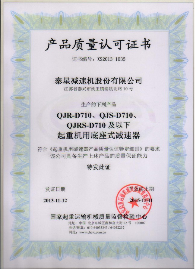 QJR-D认可证书