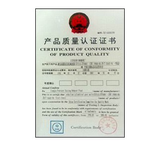 质量认证