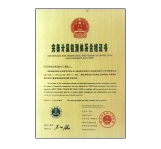 质量认证