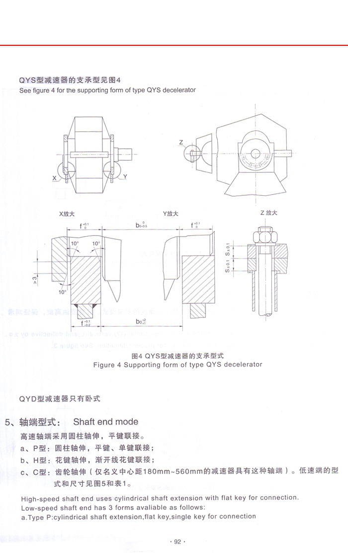 QY系列起重机减速机