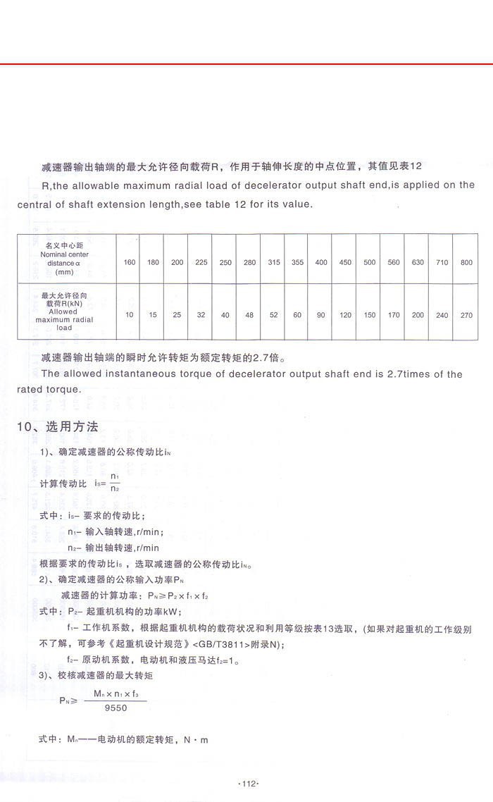 QY系列起重机减速机