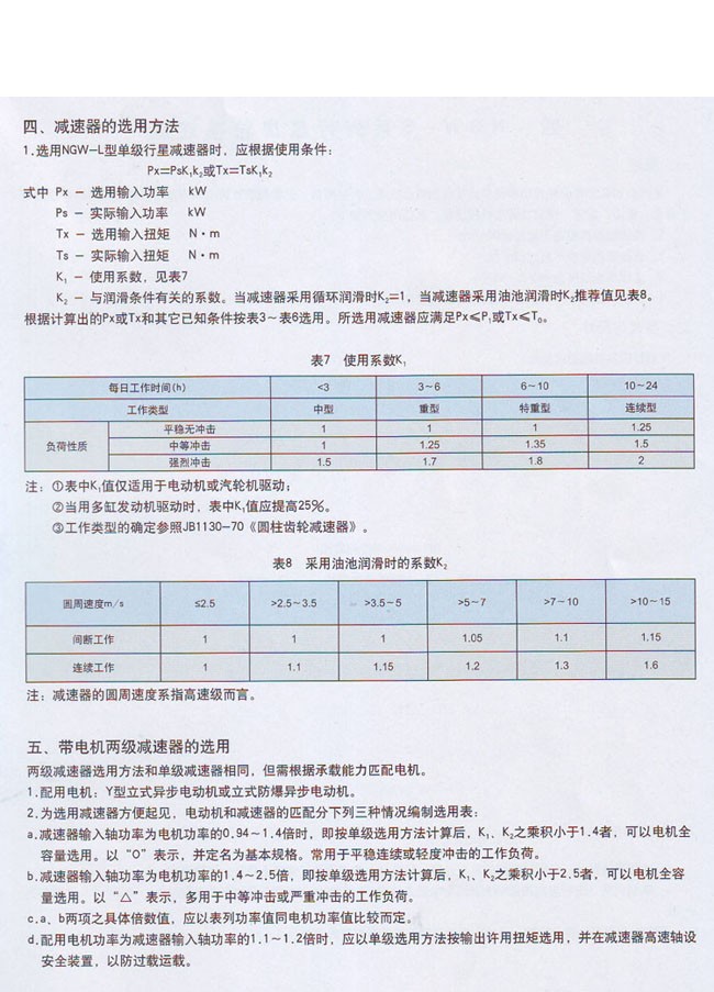 NGW-L型行星齿轮减速机