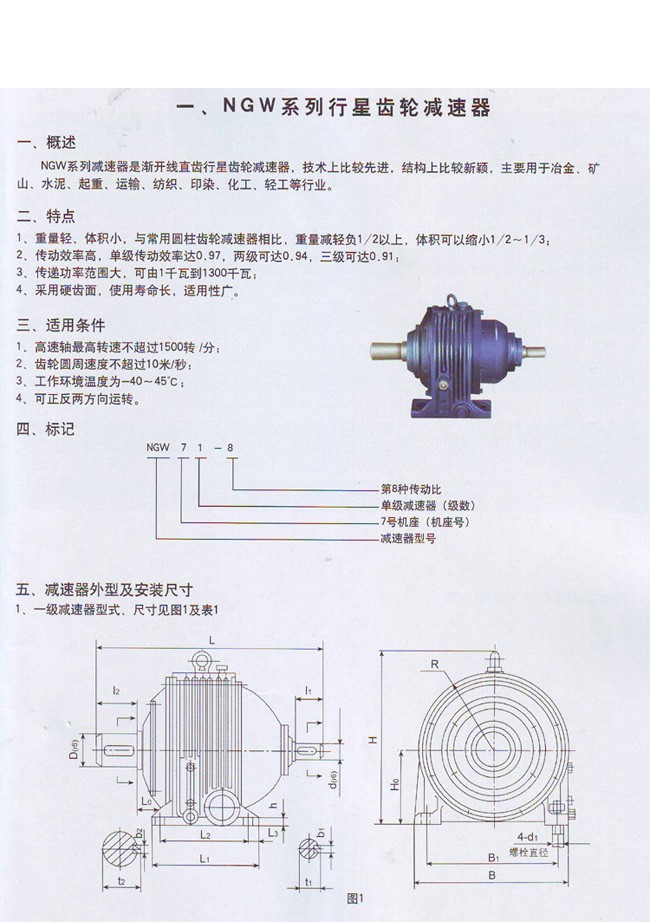 单级(NGW11-NGW121)行星齿轮