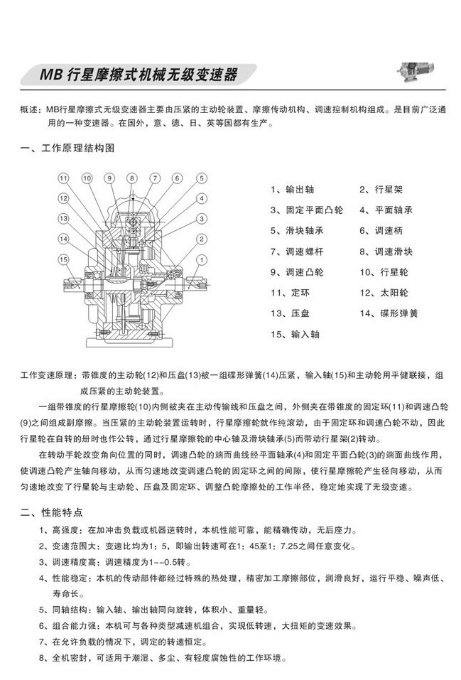 MB行星摩擦式机械无级变速机