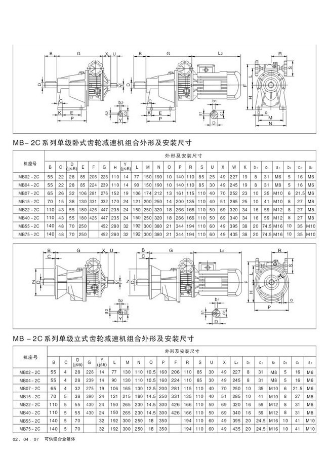 MB行星摩擦式机械无级变速机