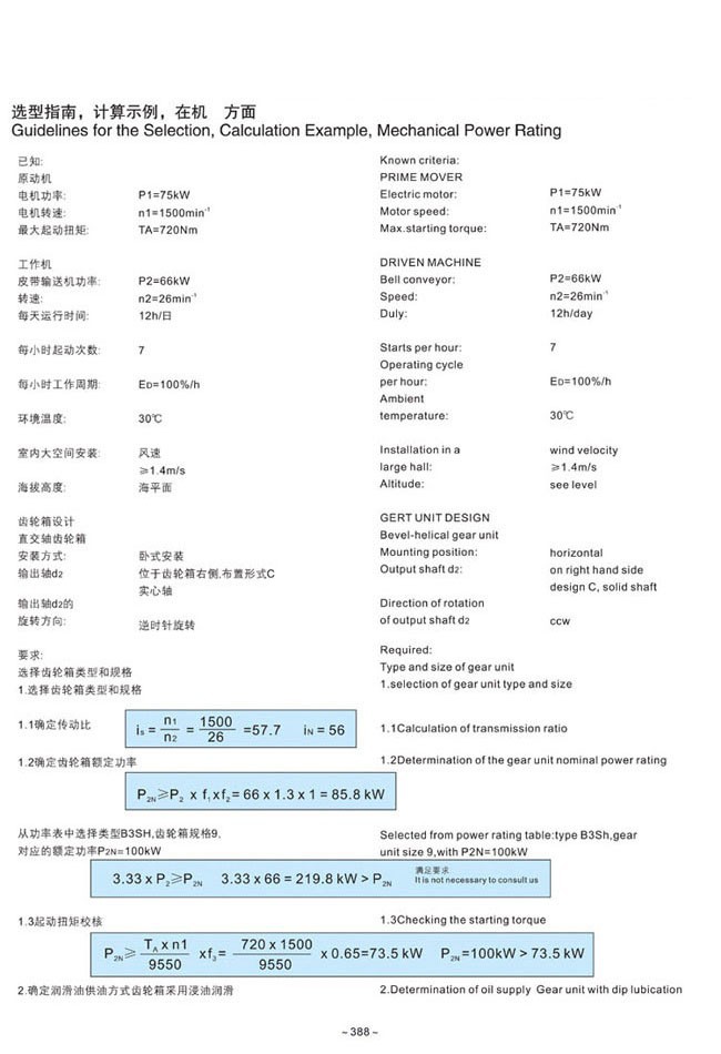 H.B系列大中型硬齿面减速箱