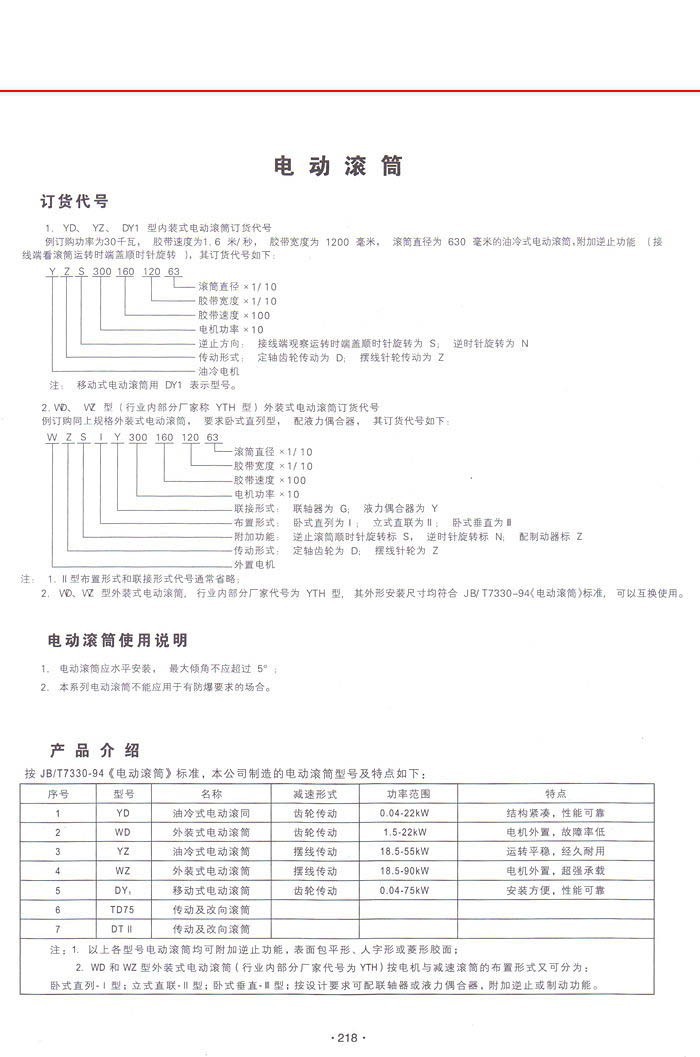 JZTN型大功率油浸式摆线电动滚筒