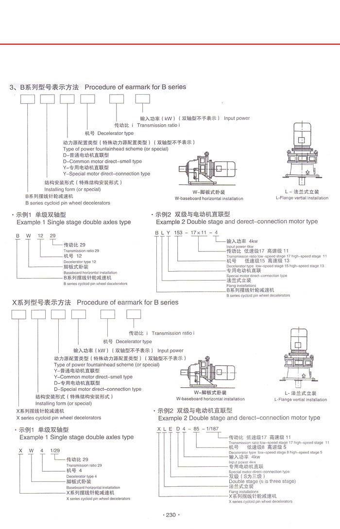 摆线针轮减速机