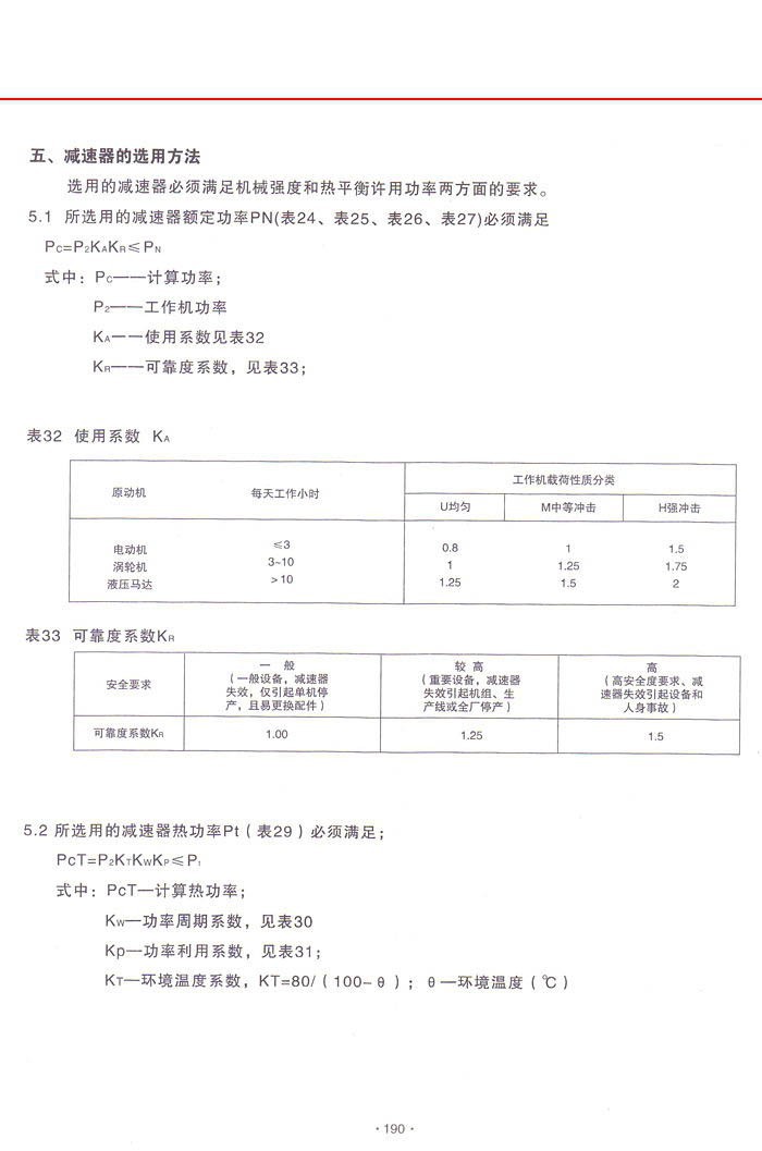 三环减速机系列