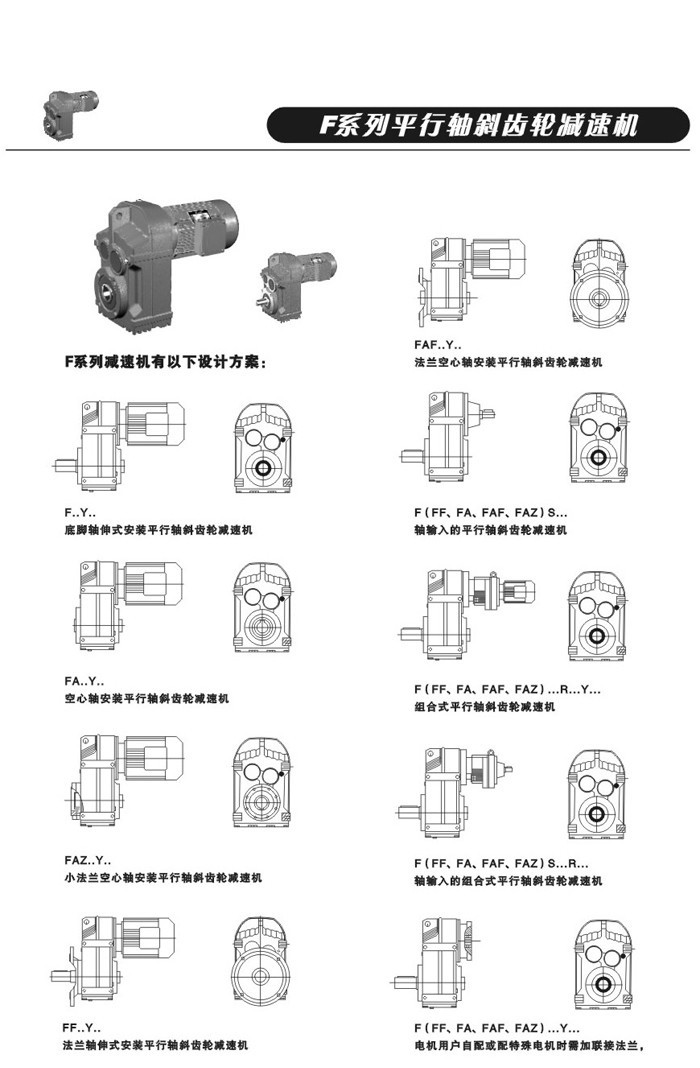 F系列平行轴斜齿轮减速电机
