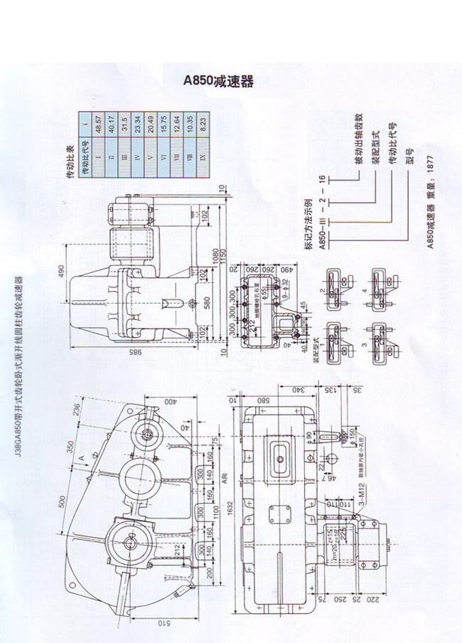 A850减速机